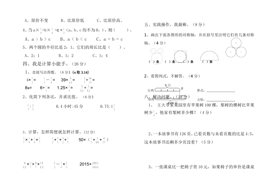 六年级数学（半期）_第2页