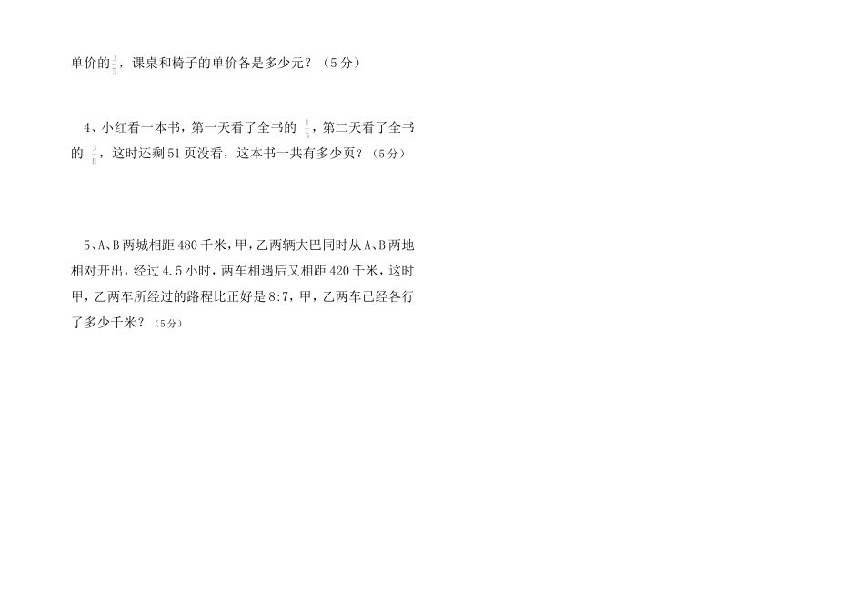 六年级数学（半期）_第3页