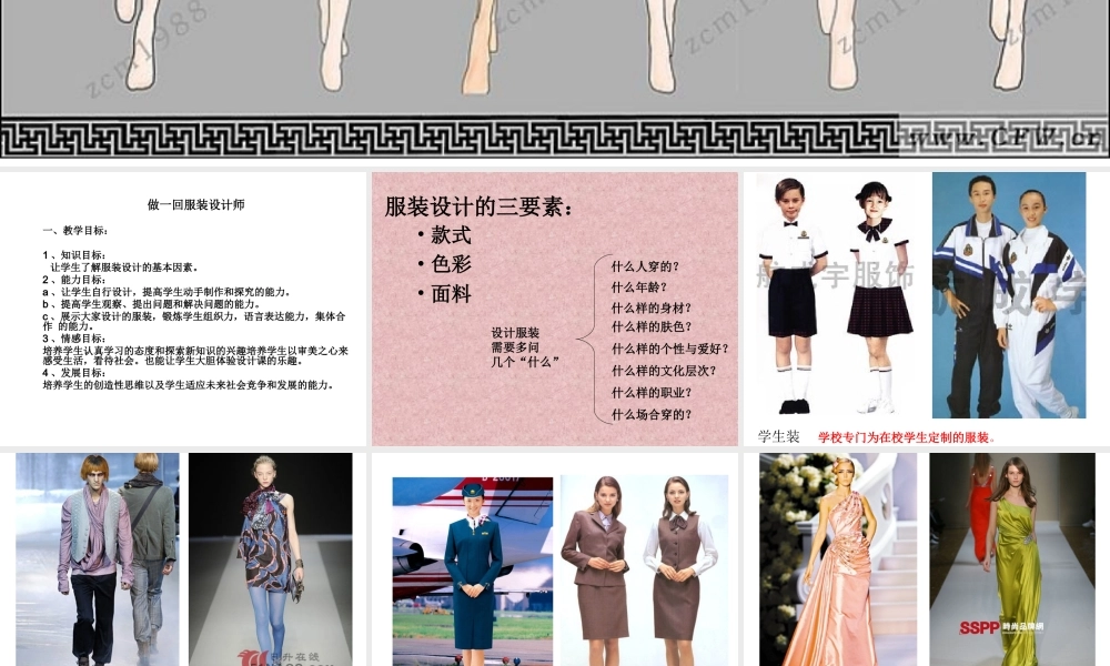 做一回服装设计师(1)