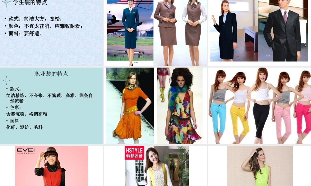 做一回服装设计师(1)