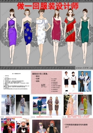 做一回服装设计师(1)