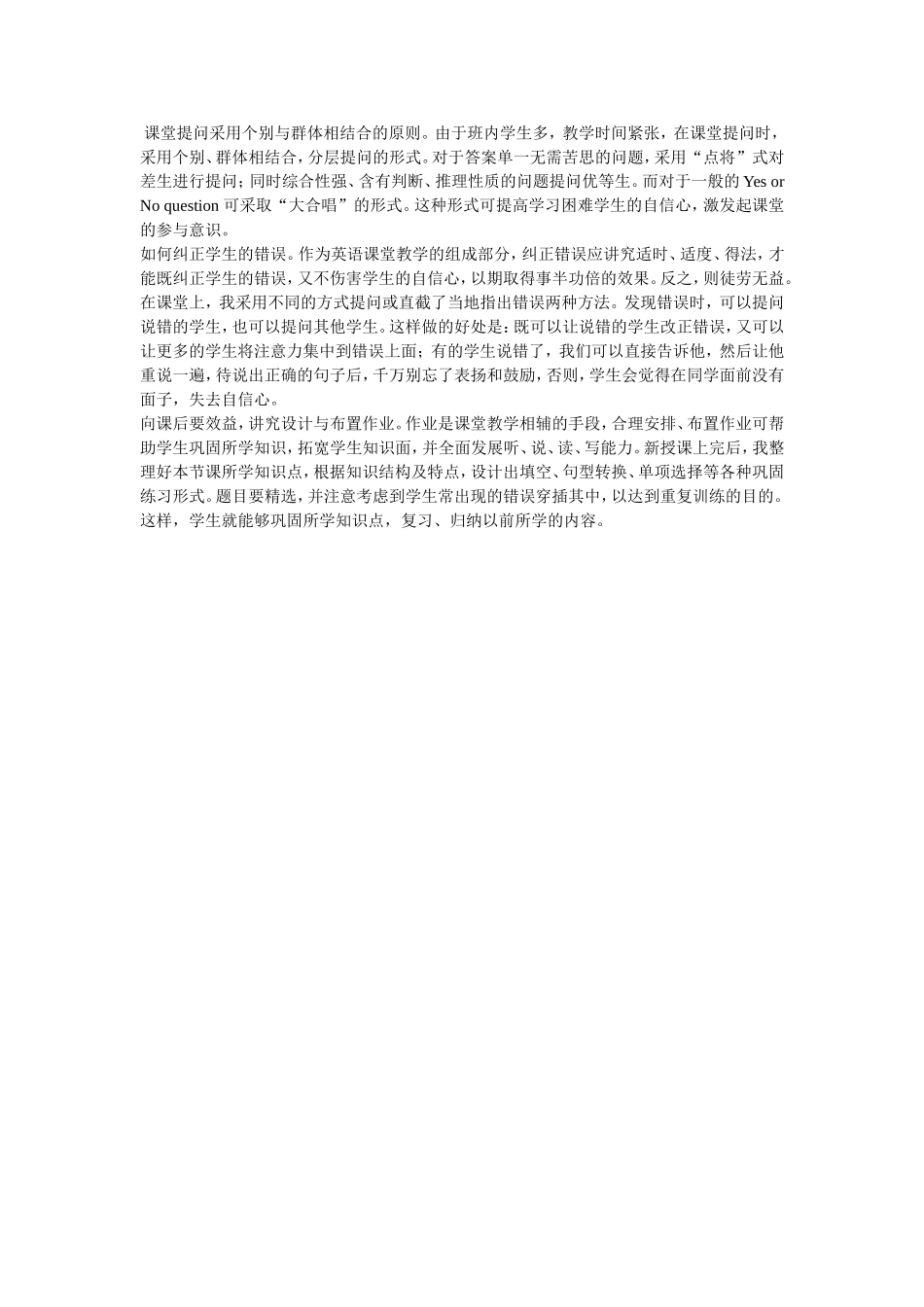 课堂提问采用个别与群体相结合的原则_第1页