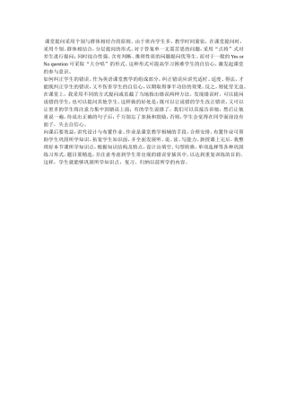 课堂提问采用个别与群体相结合的原则