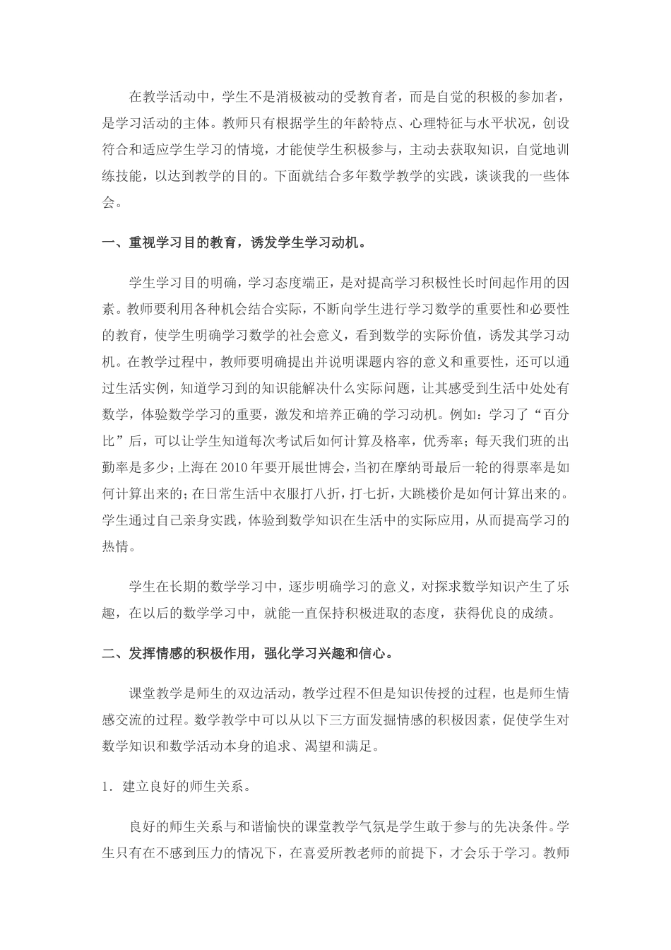 提高六年级学生学习积极性_第1页