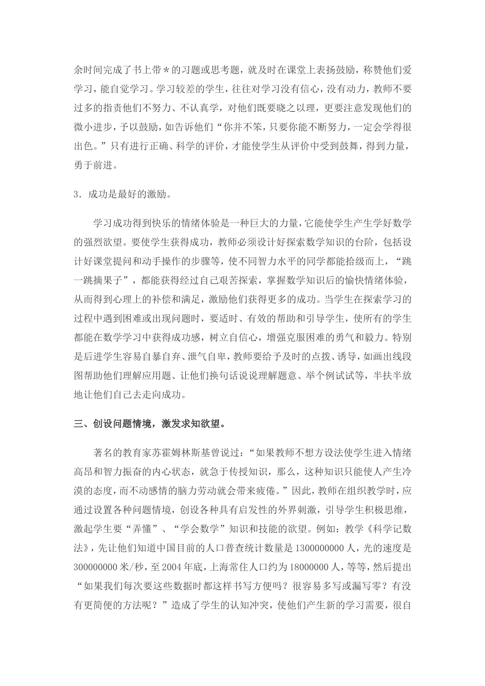 提高六年级学生学习积极性_第3页