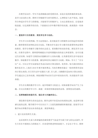 提高六年级学生学习积极性