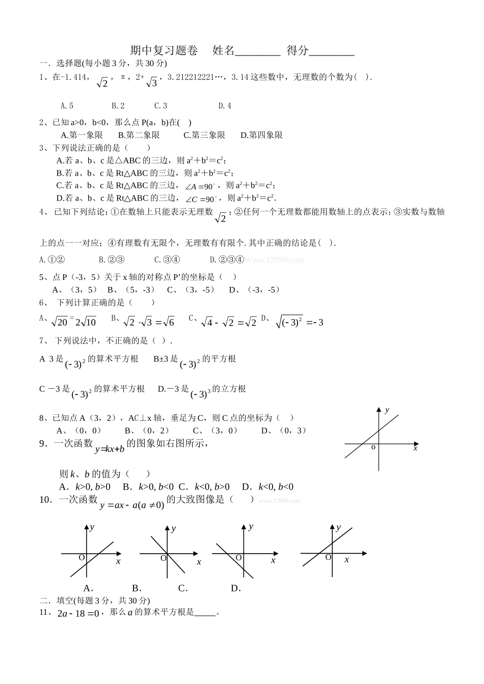 期中复习卷（3）_第1页