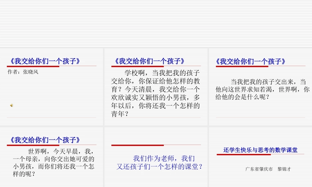 还学生快乐与思考的数学课堂(2)