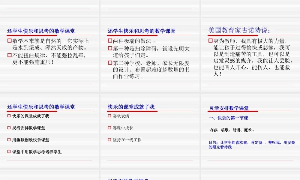 还学生快乐与思考的数学课堂(2)