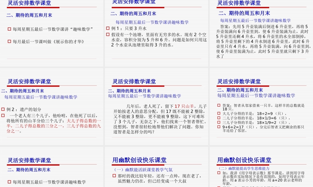 还学生快乐与思考的数学课堂(2)