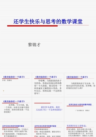 还学生快乐与思考的数学课堂(2)