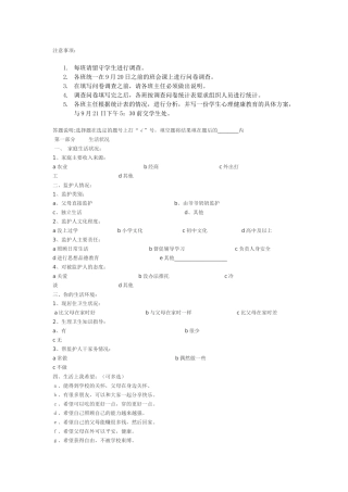 留守学生心理健康调查问卷
