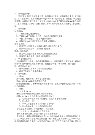 《初识电子表格》教学设计
