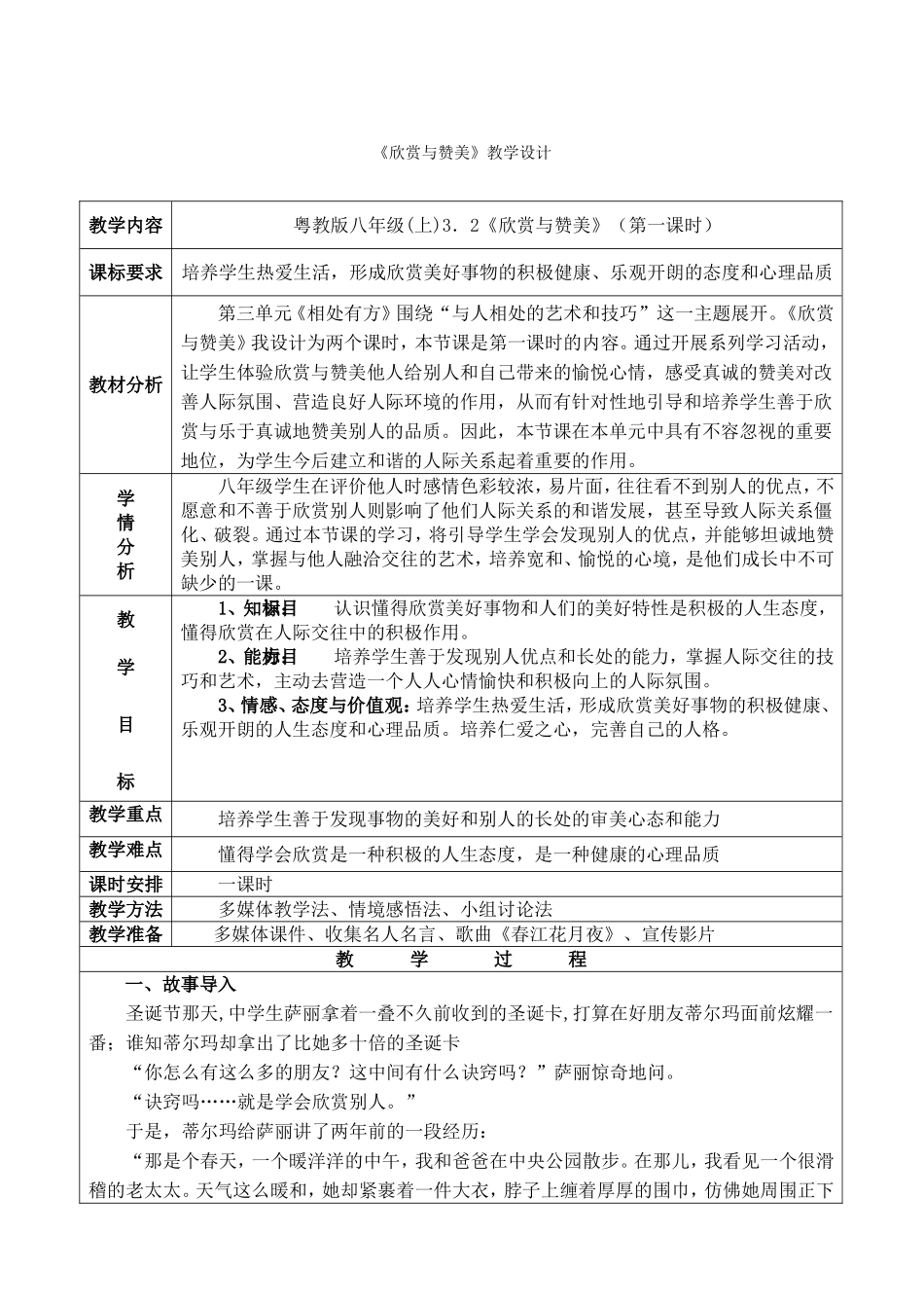 《欣赏与赞美》教学设计_第1页