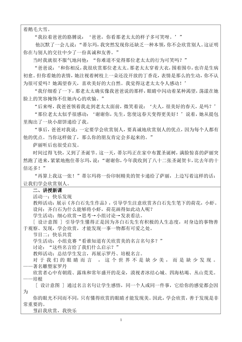 《欣赏与赞美》教学设计_第2页