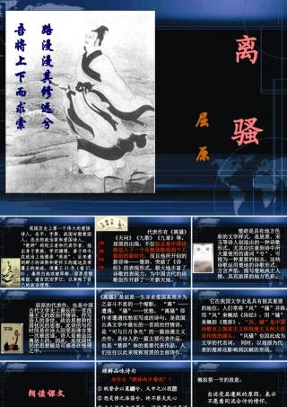 人教版必修4第2单元第6课+离骚（共14张PPT）