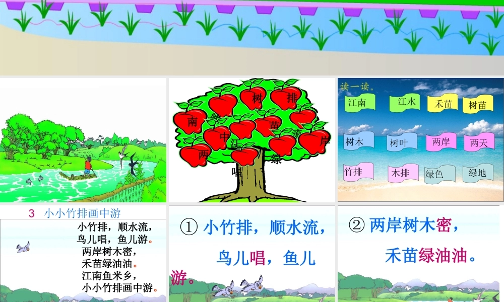 《小小竹排画中游》课件7