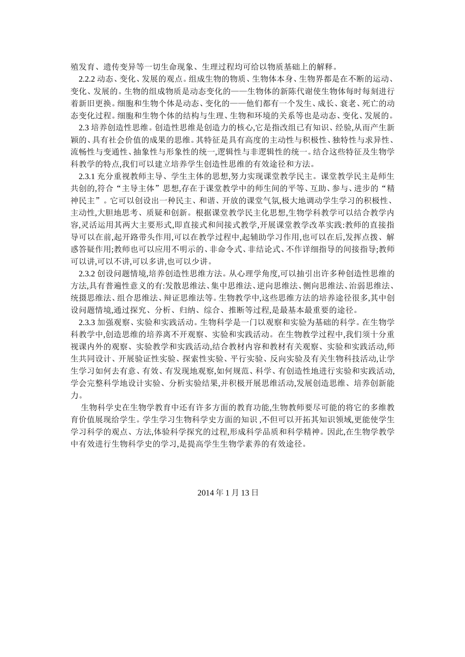 浅谈生物学科怎样拟教于学_第2页