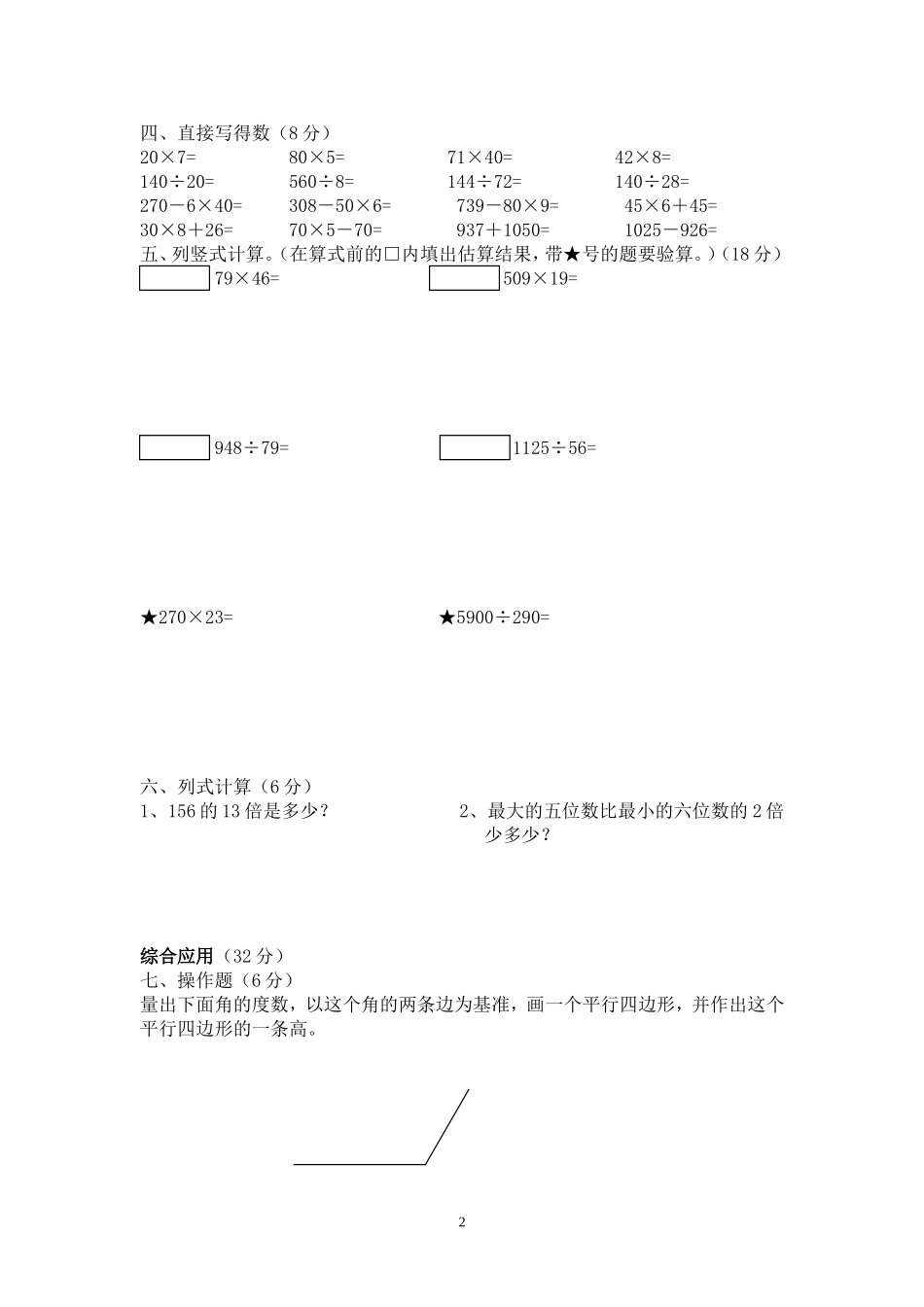 小学数学第七册综合练习复习_第2页