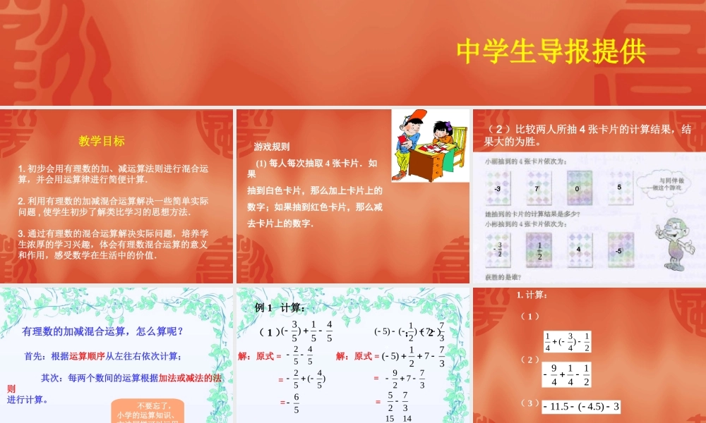 有理数的加减混合运算（）