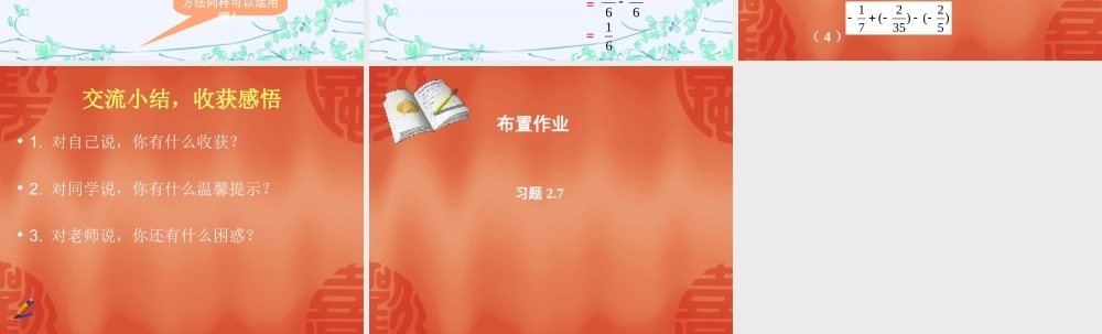 有理数的加减混合运算（）