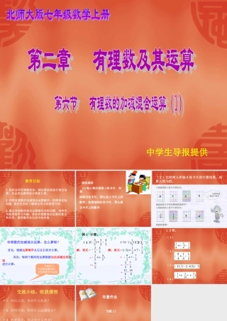 有理数的加减混合运算（）