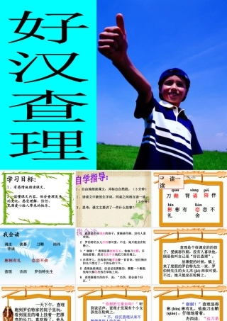 好汉查理修改后
