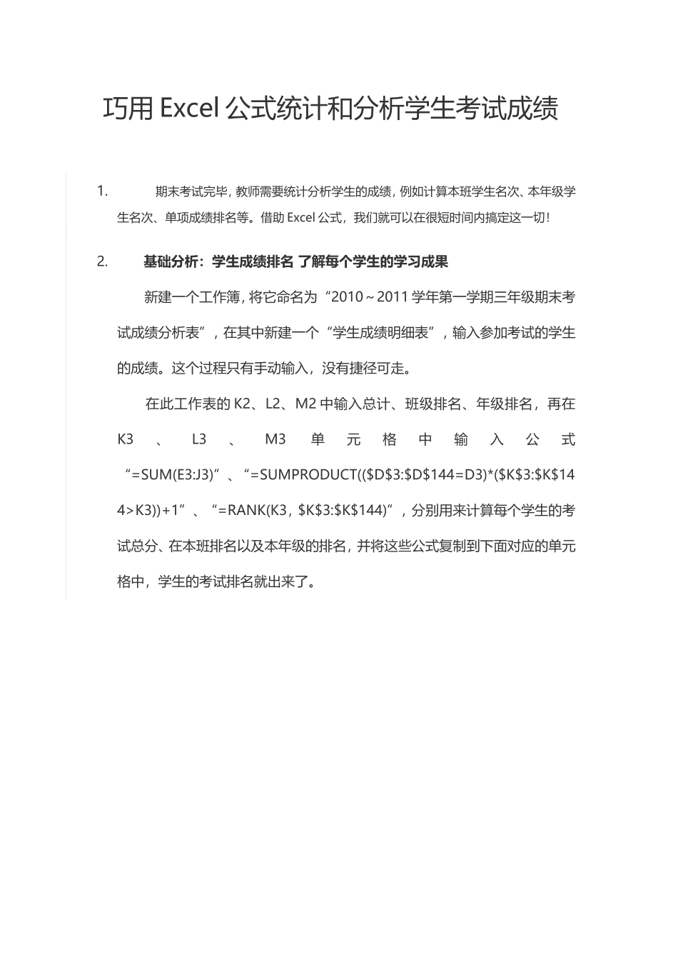 学生考试成绩统计表_第1页