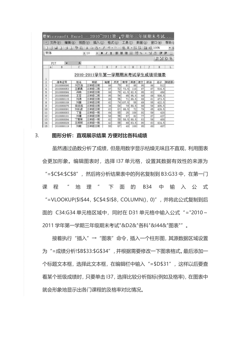 学生考试成绩统计表_第2页