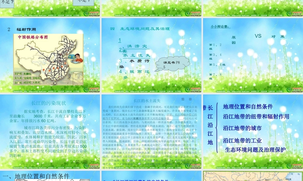 八年级地理长江