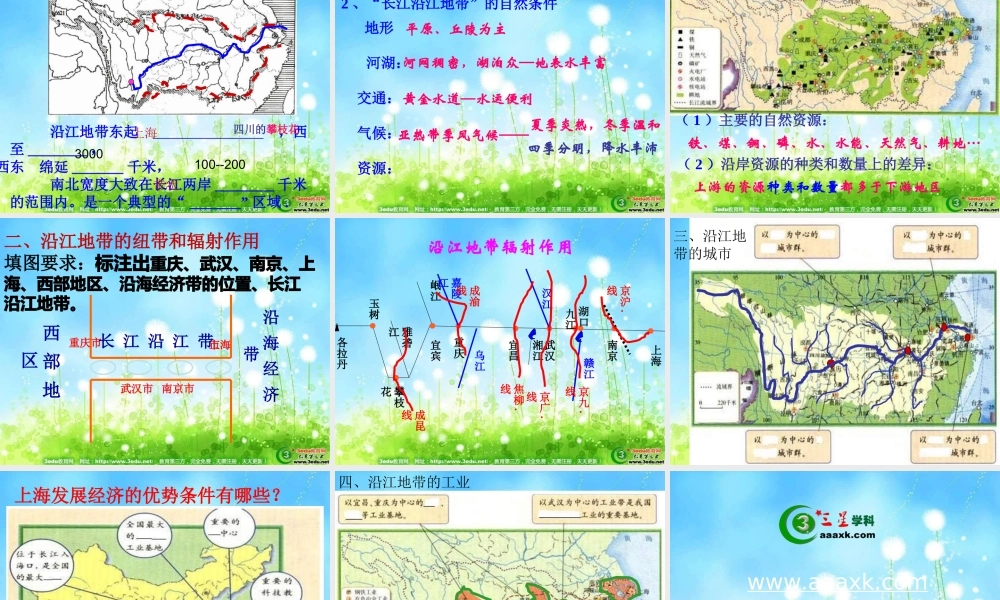 八年级地理长江