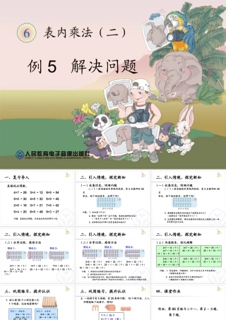 例5解决问题课件（10页）