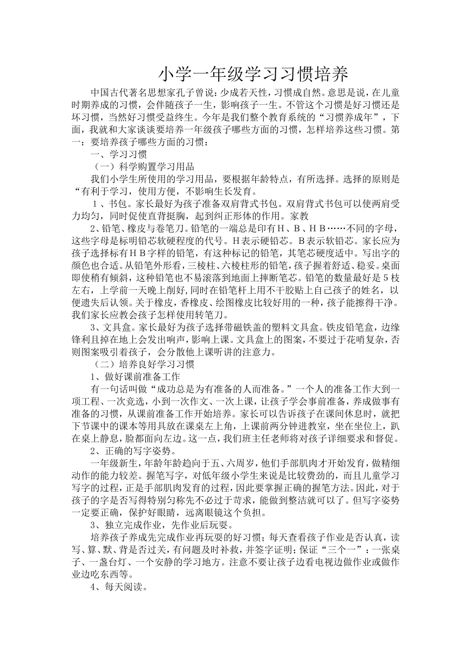 学生习惯培养_第1页