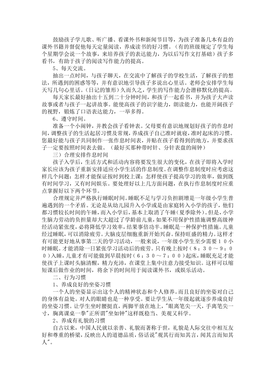 学生习惯培养_第2页