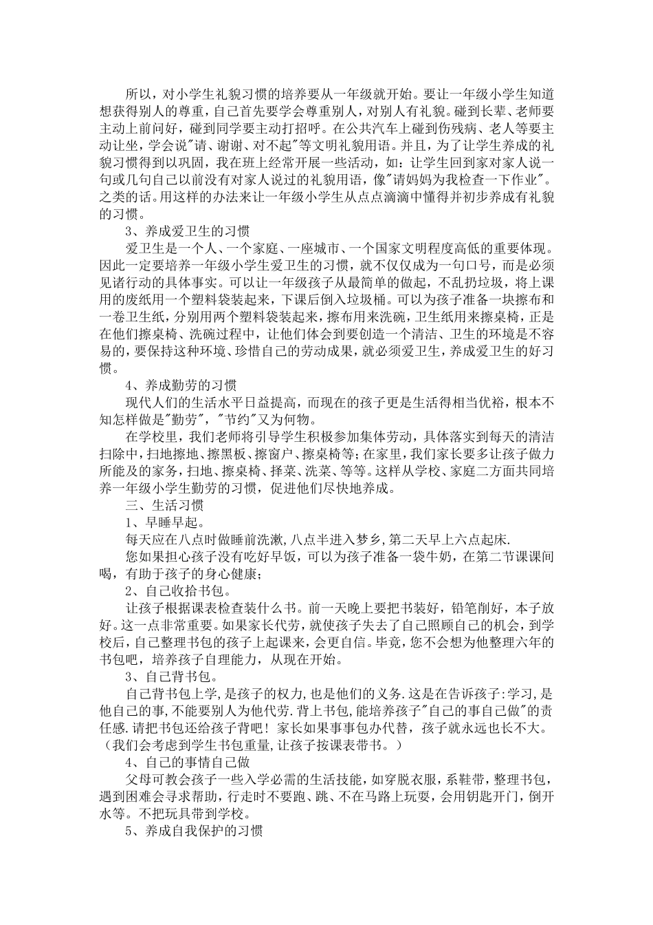 学生习惯培养_第3页