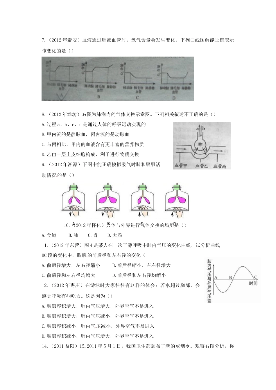 三年经典呼吸_第2页