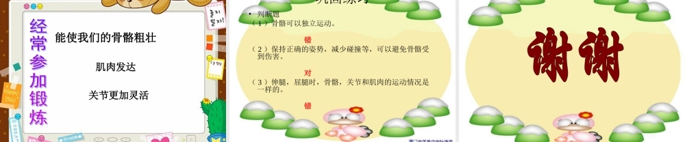 《骨骼、关节和肌肉》课件(教科版小学科学四年级上册课件)