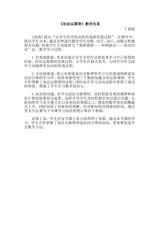 《加法运算律》教学反思