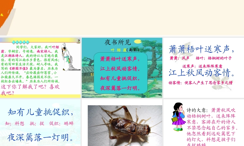 古诗两首《夜书所见》《九月九日忆山东兄弟》 (3)