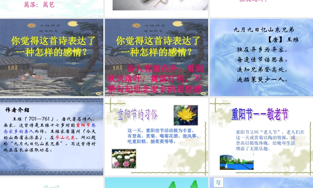 古诗两首《夜书所见》《九月九日忆山东兄弟》 (3)