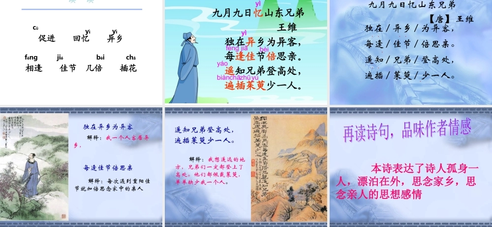 古诗两首《夜书所见》《九月九日忆山东兄弟》 (3)