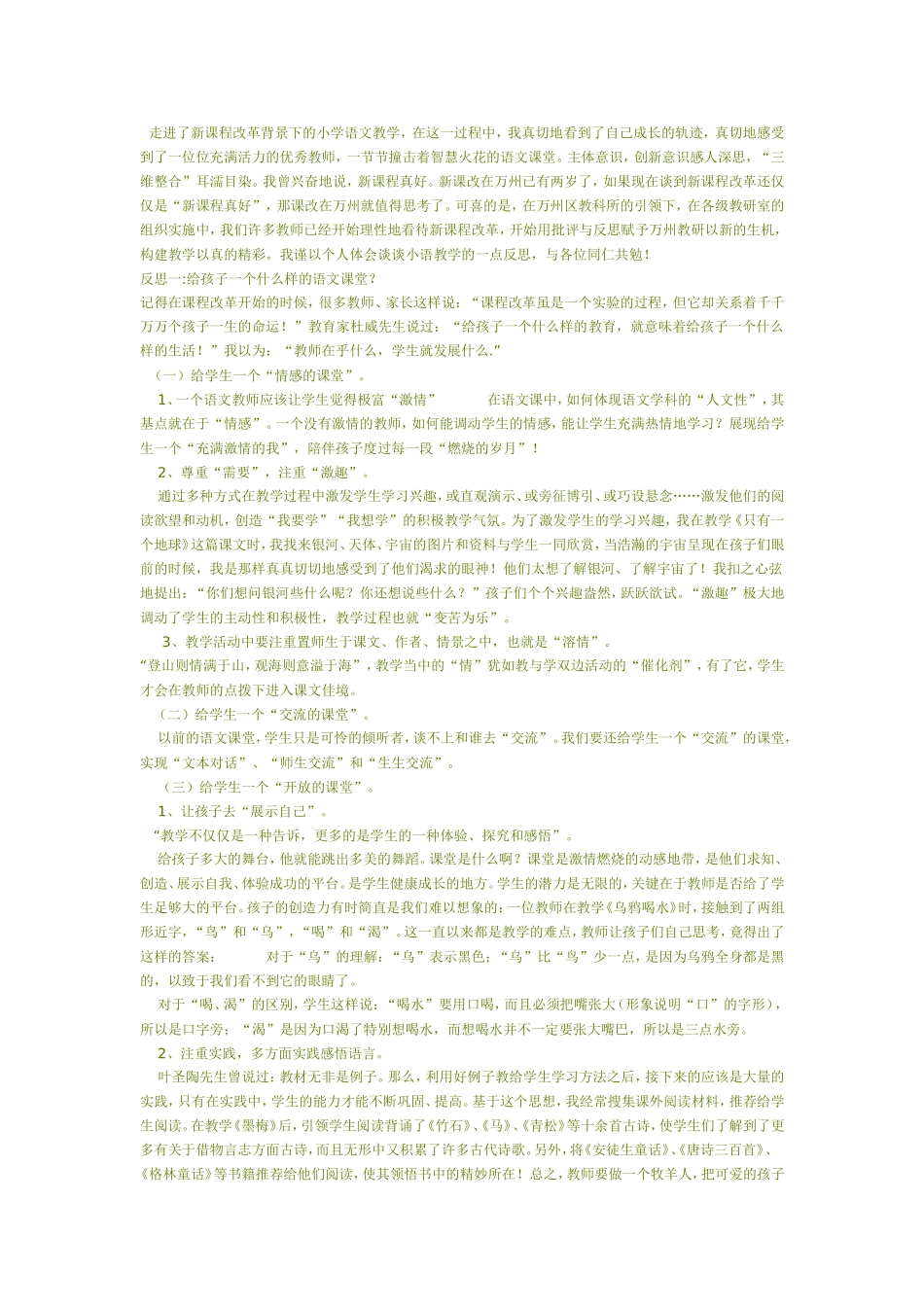 走进了新课程改革背景下的小学数学教学_第1页