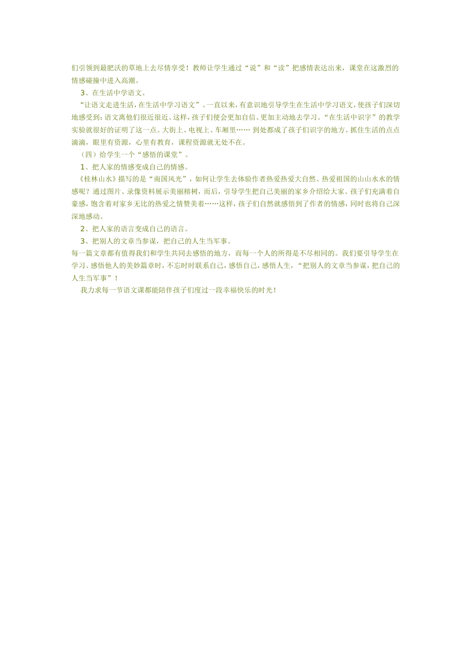 走进了新课程改革背景下的小学数学教学_第2页