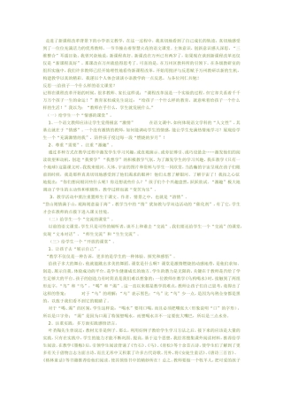 走进了新课程改革背景下的小学数学教学