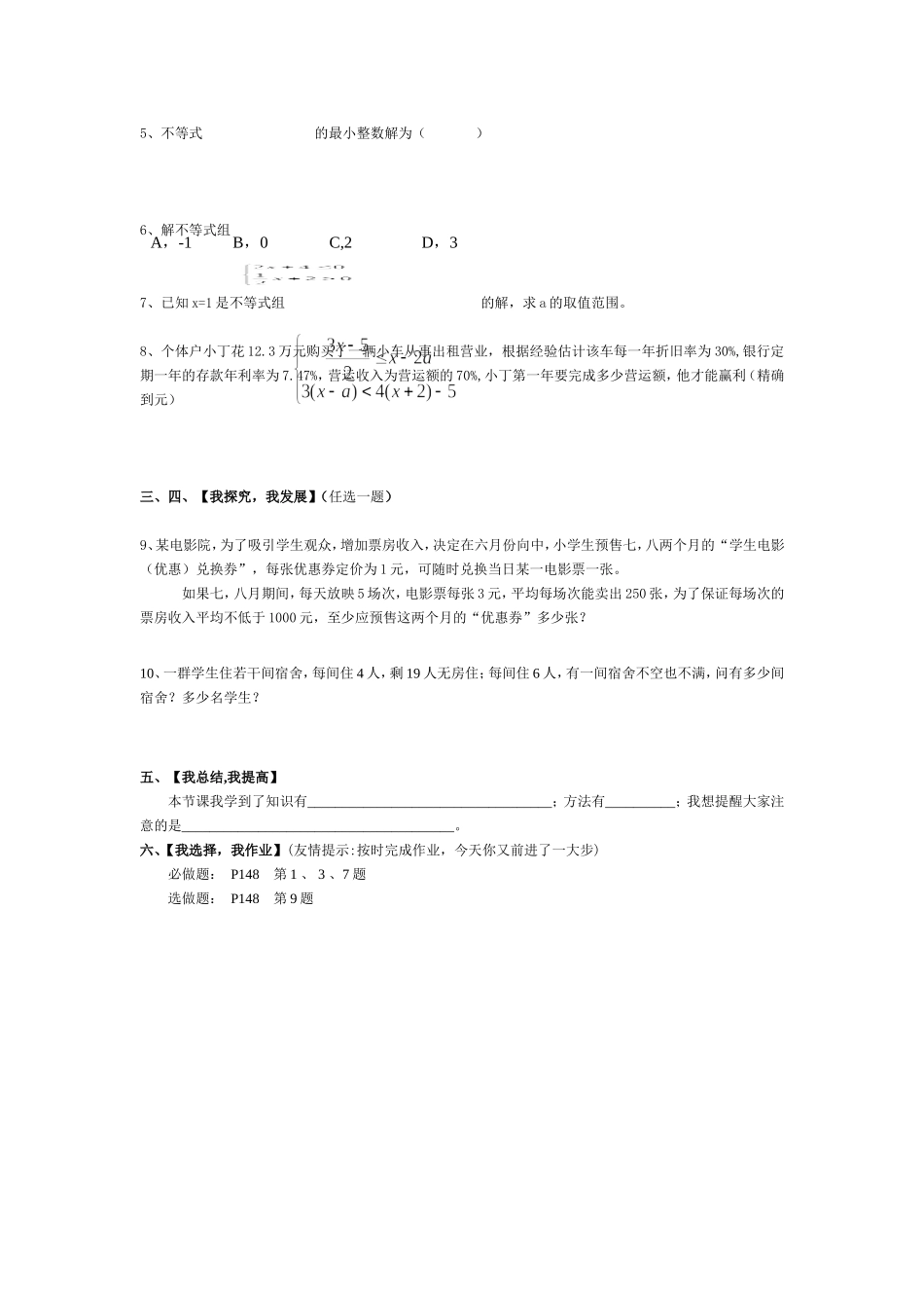 不等式与不等式组复习课教学指南_第2页