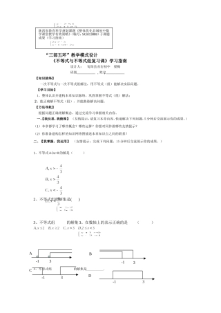 不等式与不等式组复习课教学指南