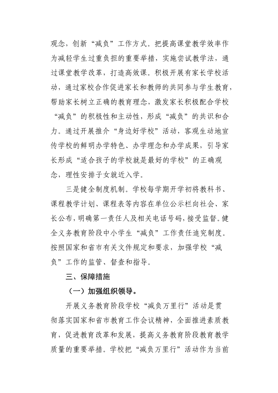 夏铺河小学减负万里行活动方案_第3页