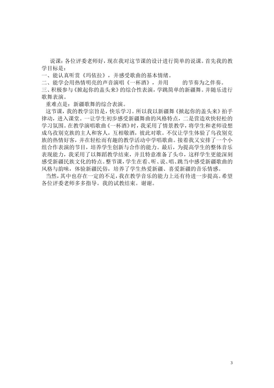 五年级天山风情教学设计_第3页