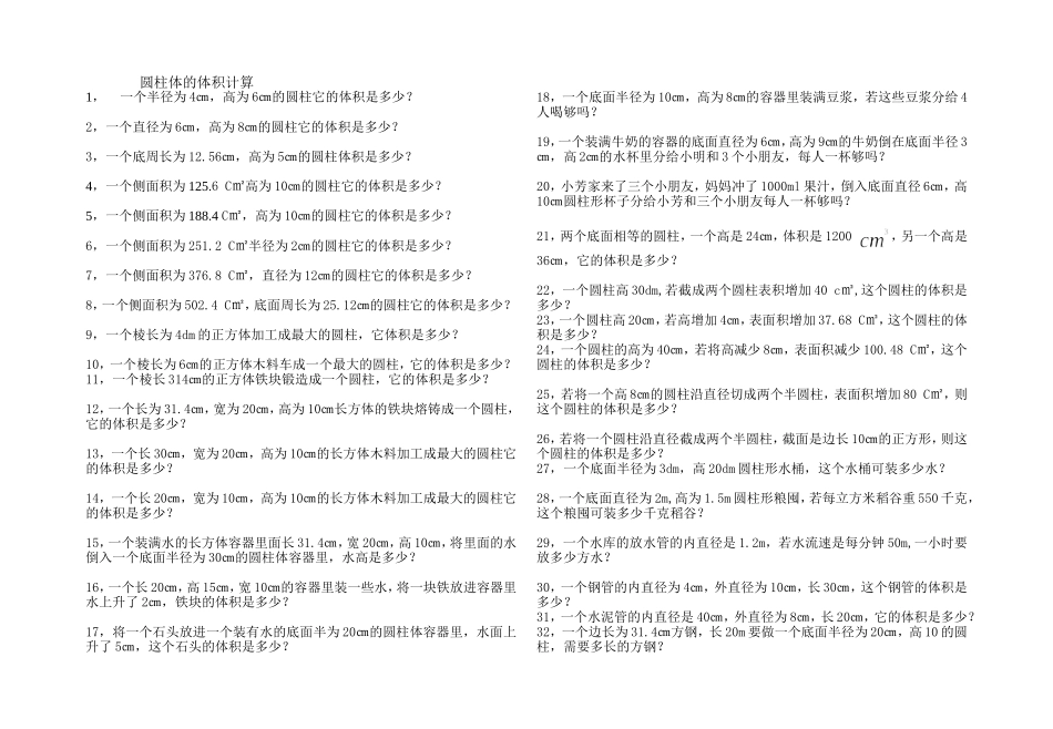 圆柱体的体积计算_第1页