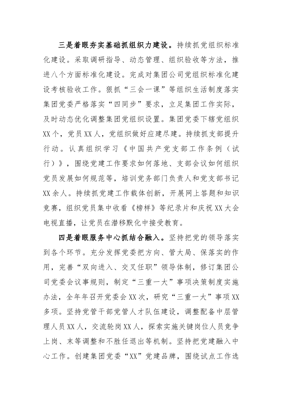 省属企业党委书记抓党建工作述职报告_第3页